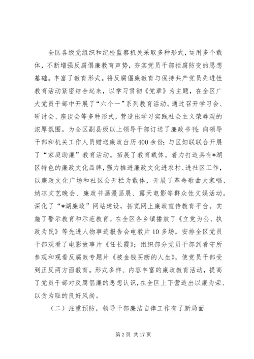 区纪委书记纪律检查会讲话.docx