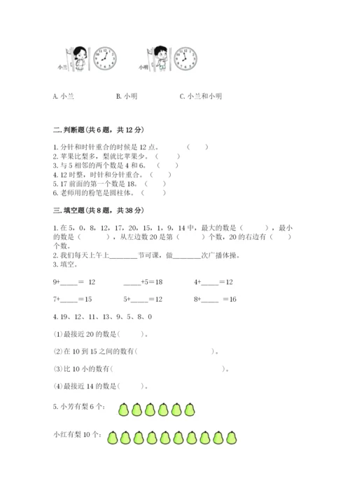 人教版一年级上册数学期末测试卷及参考答案（培优b卷）.docx