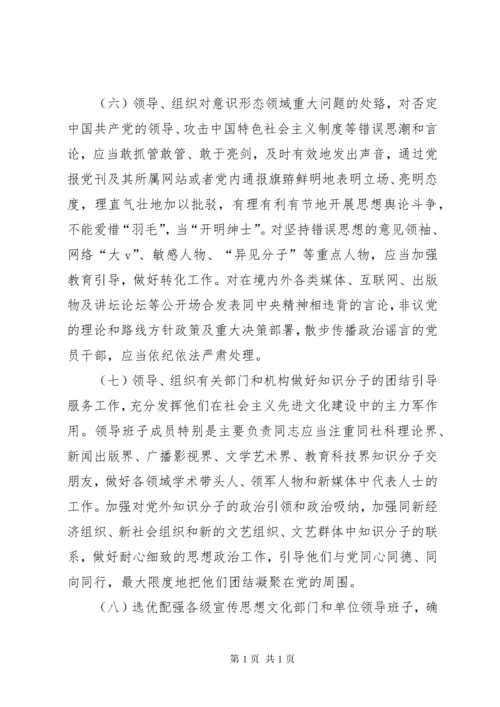 党委意识形态工作责任“四张清单”制度 (4).docx