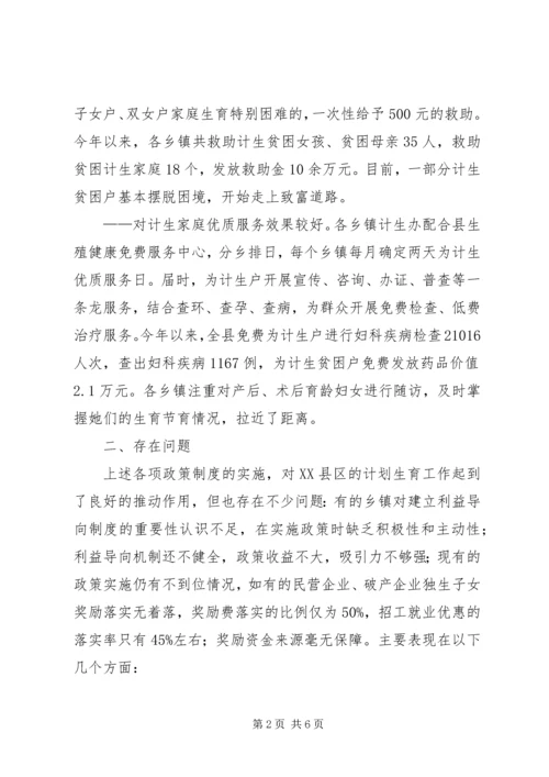 县计生机制实施情况考察报告.docx