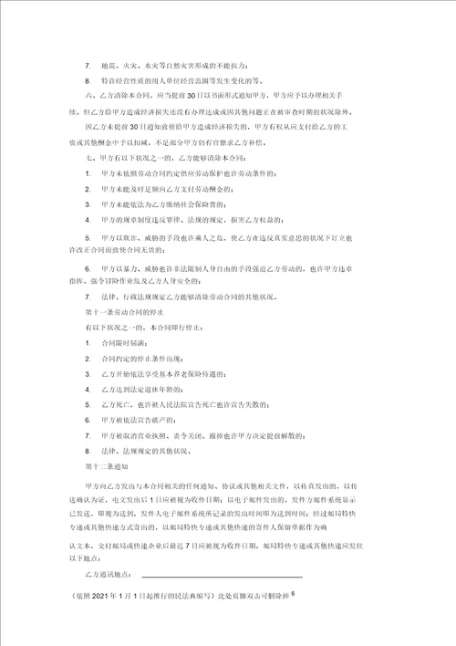 劳动合同书网络科技公司民法典版