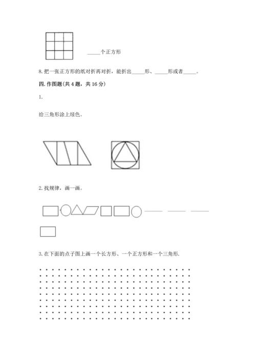 西师大版二年级下册数学第四单元 认识图形 测试卷【含答案】.docx