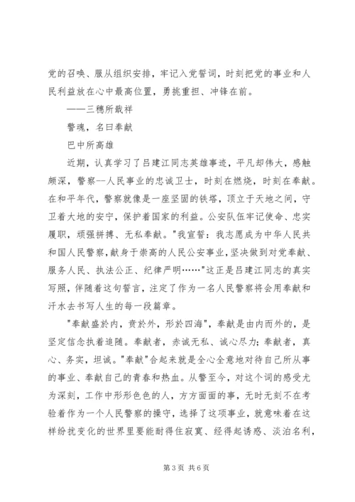 学习吕建江心得体会 (2).docx