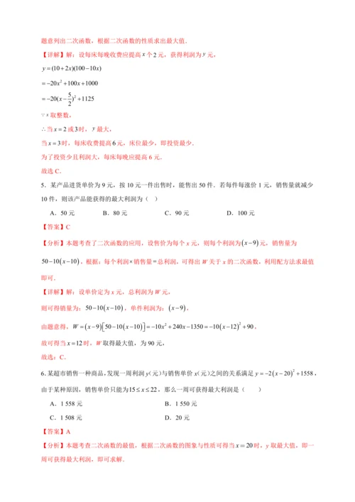 九年级数学上点拨与精练第22章 二次函数22.3 实际问题与二次函数2（含解析）
