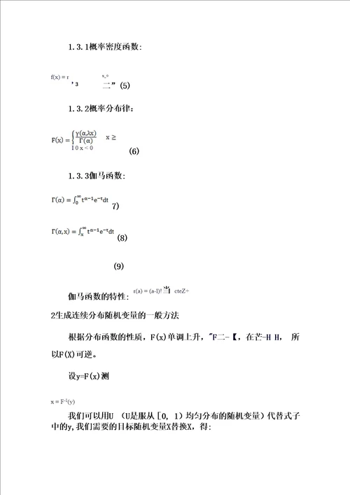 指数分布与泊松分布的随机值的产生程序原理解析