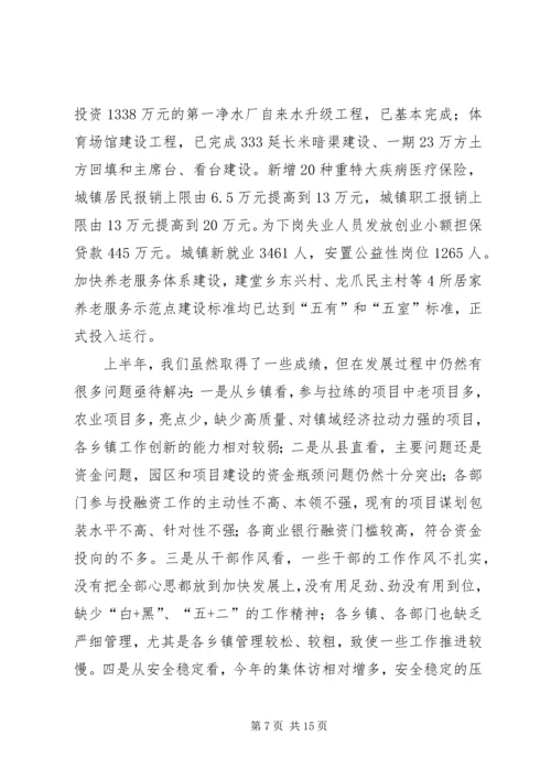 县上半年工作会议发言稿[范文].docx