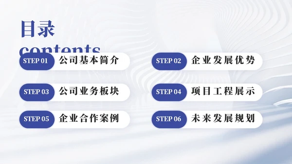 高端大气建筑工程项目介绍PPT公司介绍