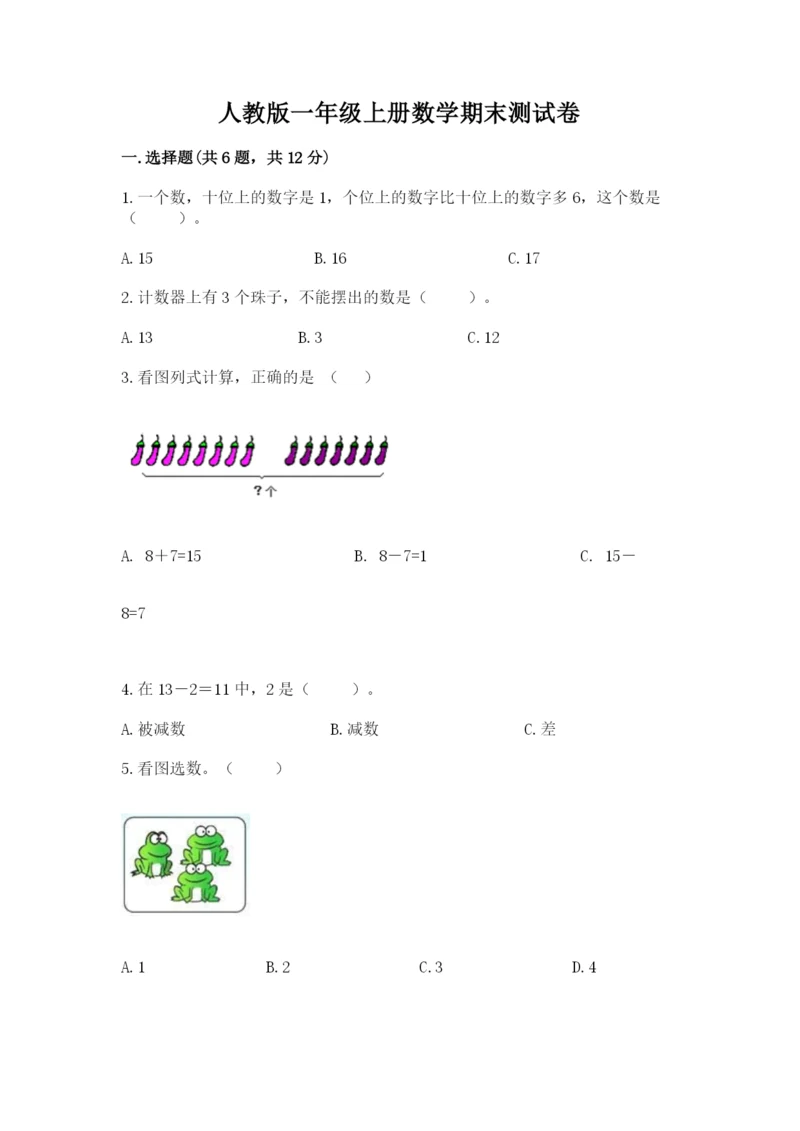 人教版一年级上册数学期末测试卷含完整答案【全优】.docx