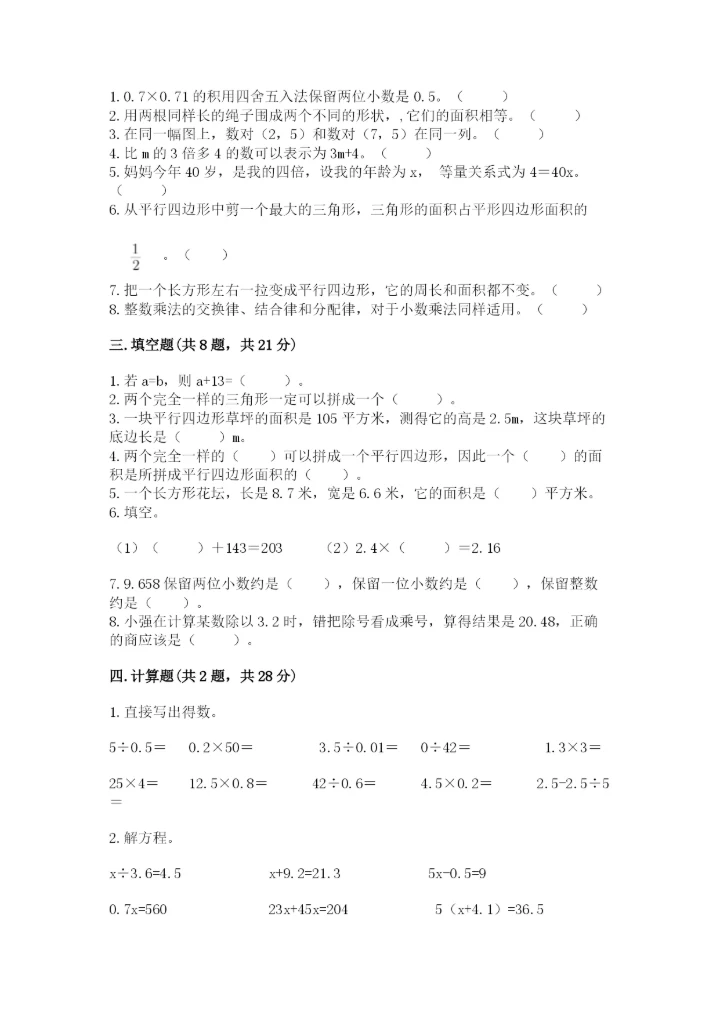 人教版小学五年级上册数学期末测试卷（实验班）.docx