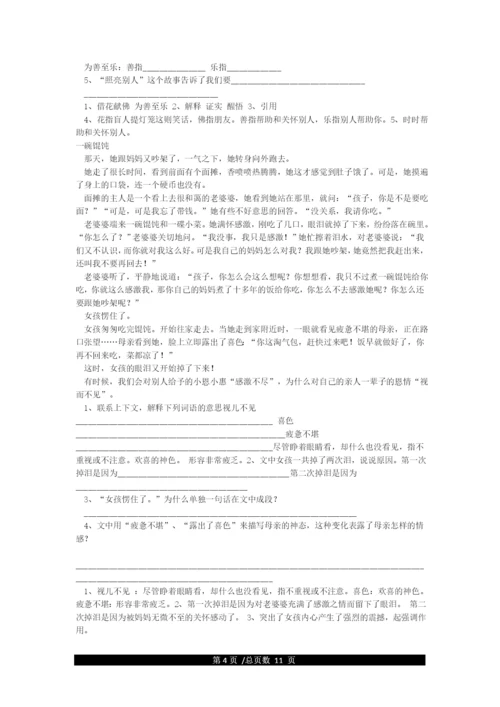 四年级语文阅读理解练习题精选(附答案).docx