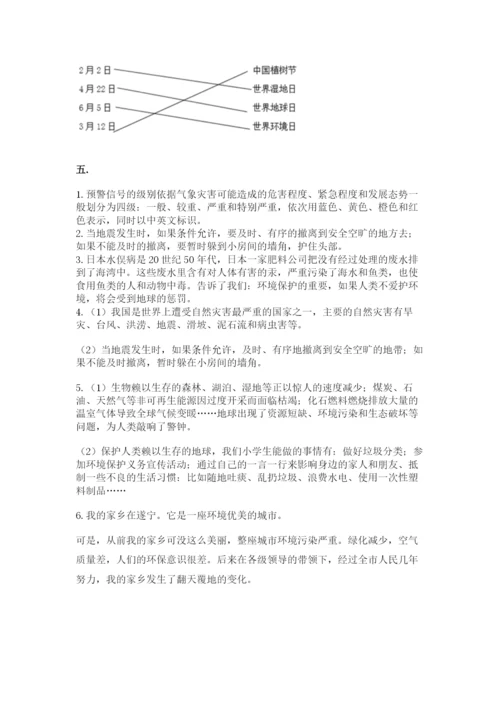 六年级下册道德与法治第二单元 爱护地球 共同责任 测试卷附完整答案（有一套）.docx