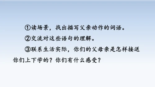 19.父爱之舟  教学课件（2课时）