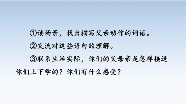19.父爱之舟  教学课件（2课时）