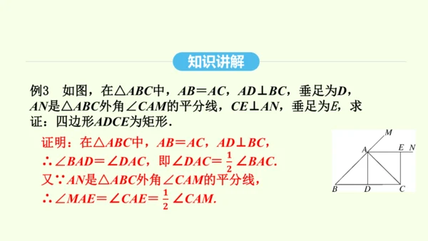 18.2.1第2课时矩形的判定课件（共34张PPT） 2025年春人教版数学八年级下册