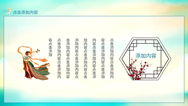 古典中国风敦煌韵味通用PPT模板
