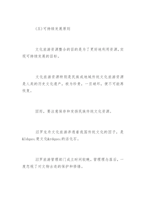 湖湘旅游文化教学的论文.docx