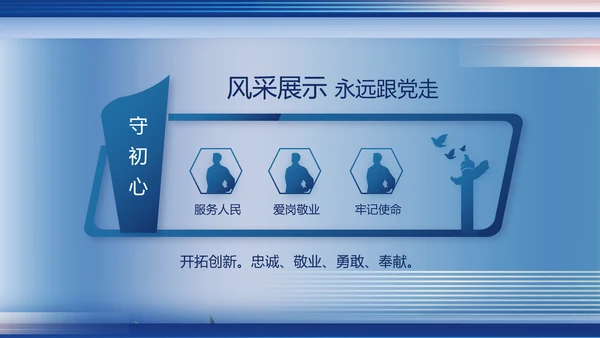 蓝色大气政法队伍教育整顿党课PPT