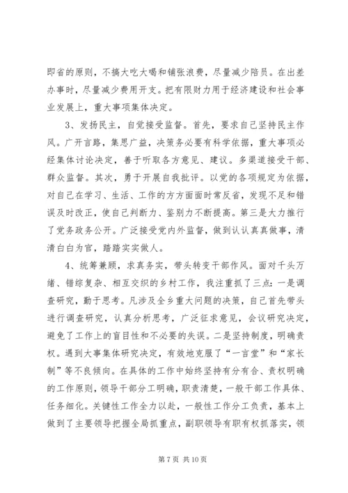 乡领导班子专题民主生活会议讲话.docx