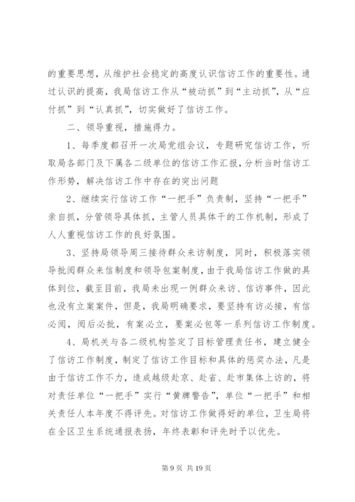 县教育局信访工作制度.docx