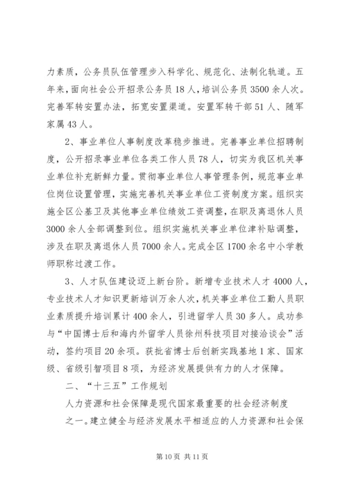 篇一：XX县人社局XX年工作计划.docx