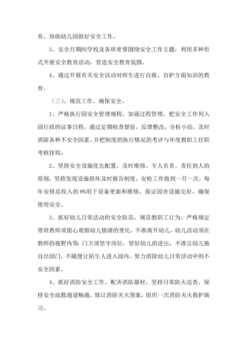 有关安全工作计划合集八篇.docx