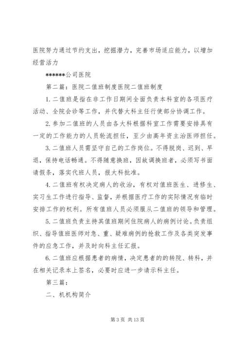 二机医院制度建设汇报材料.docx