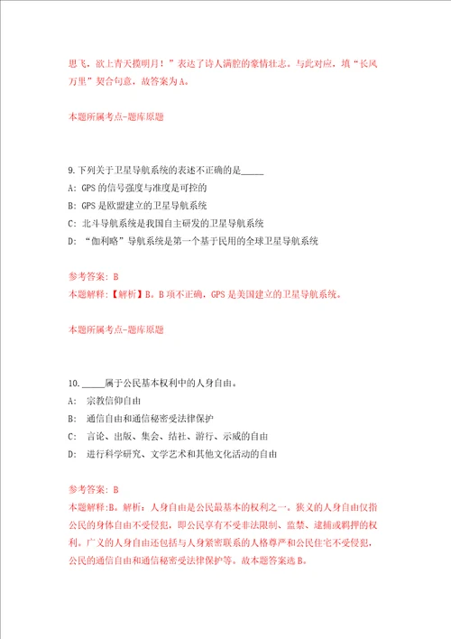 江苏盐城市大丰区新丰镇招考聘用社区专职网格员4人强化训练卷第1次