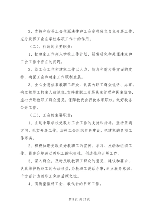 黄渠河小学关于开展党政工共建“模范教工之家”活动方案.docx