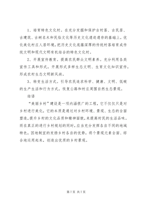 美丽乡村建设行宣传方案 (2).docx