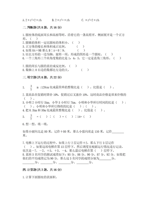 昆明小学6年级数学试卷学生专用