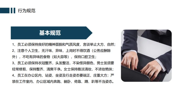 办公室企业规章制度管理培训通用PPT模版