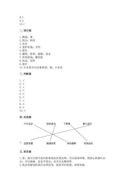 部编版二年级下册道德与法治期末考试试卷精品【名校卷】.docx