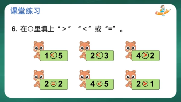 人教版一年级上册3.2 比大小课件(共26张PPT)