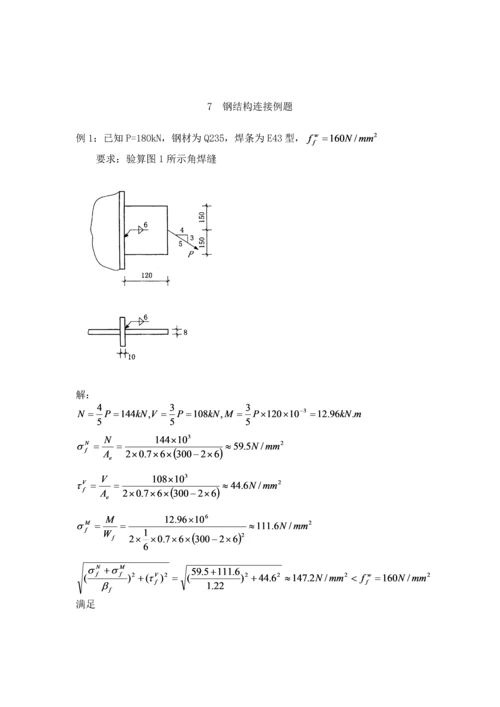 钢结构例题0.docx