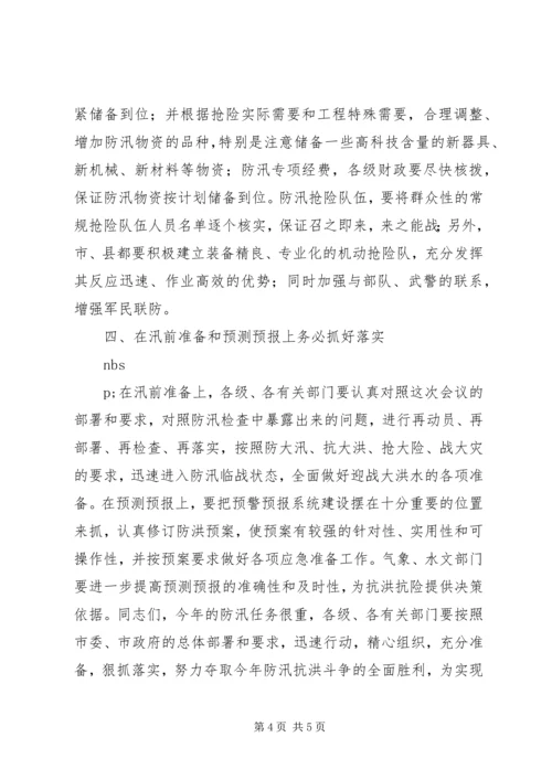 在全市防汛办主任工作会议上的报告 (5).docx