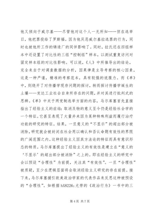 传播学经验研究与批判研究的差异.docx