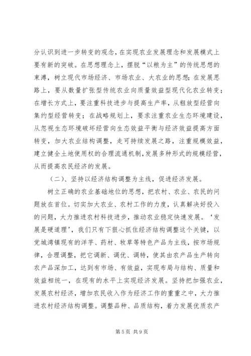 加快农民增收步伐构建和谐文明社会.docx