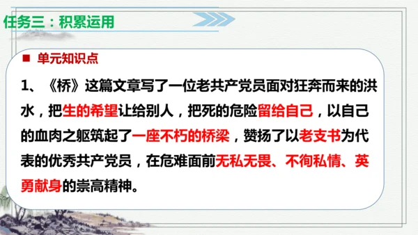 【学霸提优】统编版语文六上（ 第四单元重难点梳理复习）（课件）