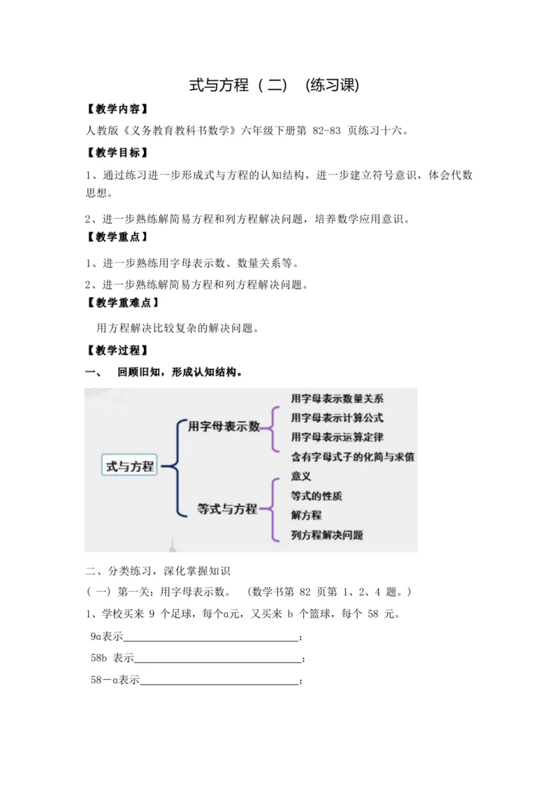 6.1.3式与方程（二）（练习课）