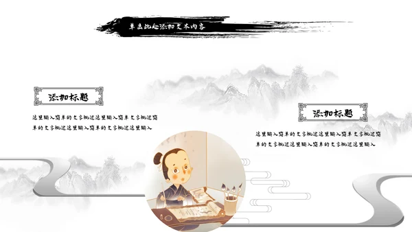 古风水墨山水中国风国学文化PPT模板