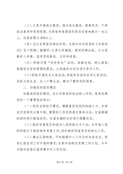 法院XX年党建工作计划-法院20XX年党建工作计划.docx