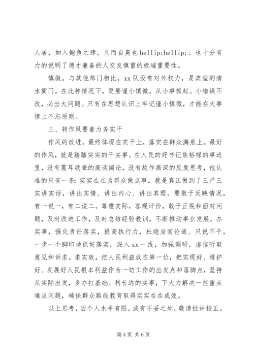 检察干部党性分析材料.docx