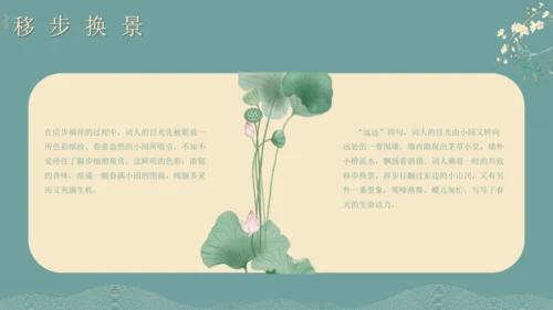 课外古诗词诵读（二）行香子 课件