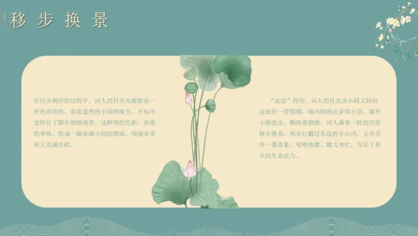 课外古诗词诵读（二）行香子 课件