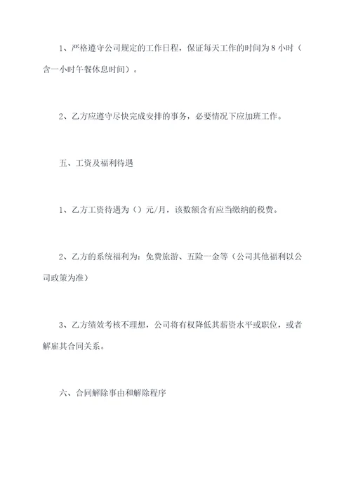 财务公司员工劳动合同模板