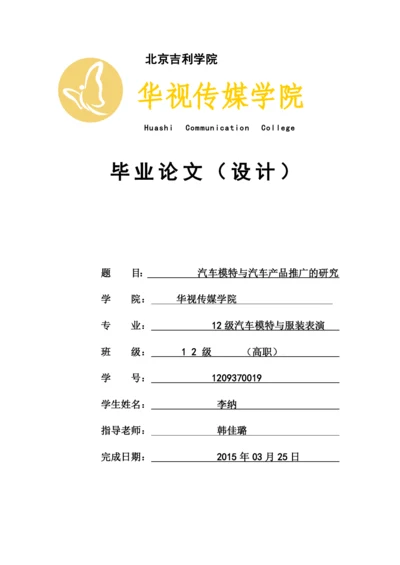1--论文封皮—学生姓名.docx
