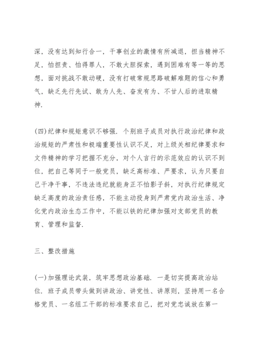 2022年社区党支部班子组织生活会对照检查材料【三篇】.docx