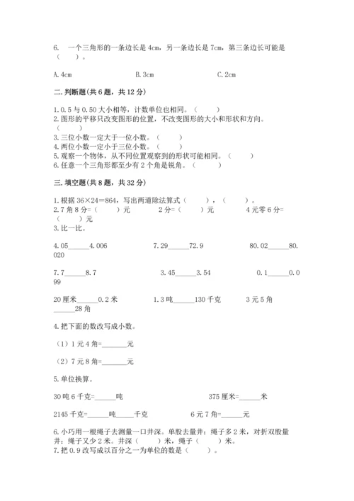 小学四年级下册数学期末测试卷附参考答案（名师推荐）.docx