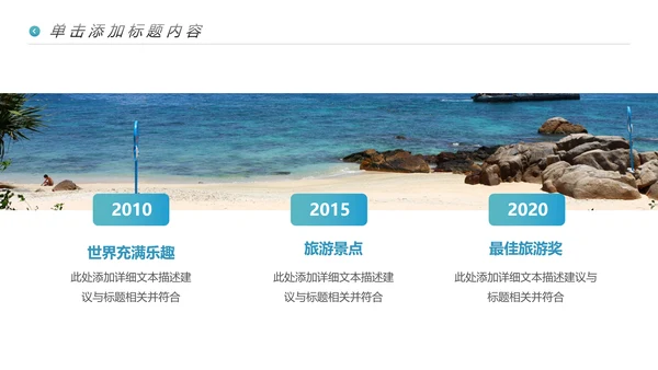 海南海边旅行社通用旅游公司宣传PPT模板