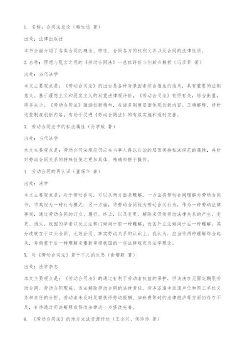 【论文代写范本】法学本科毕业论文开题报告-劳动合同中的缔约过失责任.docx